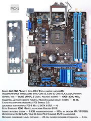 Материнская плата LGA 1155 ASUS PBH61-M LX3 Intel H61 DDR3 PCI Express ATA 6 ГБ/с Realtek 8111F 1000 Мбит/с 7.1CH RJ45 (LAN), VGA (D-Sub), microATX - Pic n 311121