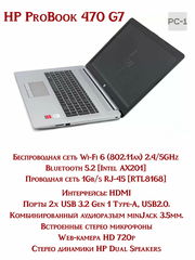 Ноутбук 17.3" IPS FHD 1920х1080рх HP ProBook 470 G7 Intеl Соrе i5-10210U 1.60/4.20GНz, видеокарта АМD Rаdеоn 530 2GВ, 8GB DDR4, 256GB NVMe SSD,  - Pic n 311165