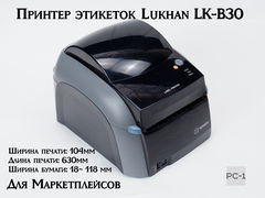 USB Термо Принтер этикеток Для Маркетплейсов SEWOO Lukhan LK-B30 Ширина печати: 104 мм, Длина печати: 630 мм Ширина бумаги: 18~ 118 мм - Pic n 311178