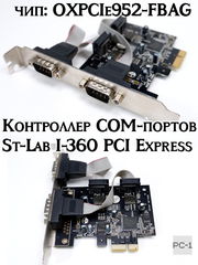 Контроллер COM-портов Serial Port RS-232 St-Lab I-360 PCI Express SK-02, 94V-0, E326765, чип: OXPCIe952-FBAG, внешние порты: 2x DB9 (COM 9pin)