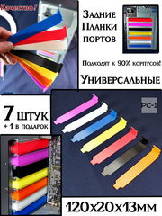 7шт. Цветная Заглушка задняя для PCI слотов ПК пластиковая. Планка в компьютерный в корпус ATX 120x20x13мм, винты в комплекте.