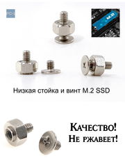 Винт Монтажная стойка для крепления диска M.2 SSD 6,0mm низкий короткий винт с шестигранной гайкой для ПК ноутбука 1шт.  - Pic n 307670