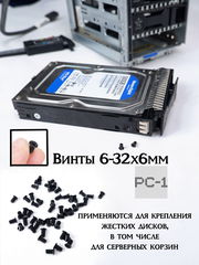 50шт. Винты 6#-32 6-32x6mm Для HDD 3.5" с плоской головкой 5,6mm без конуса, длина винта 6мм, Диаметр резьбы 3,4мм для крепления диска в корзин - Pic n 311230