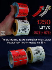 1250шт. 40x58mm два рулона Наклейки на упаковку товара для маркетплейсов — 675шт «Заказ собран под видеонаблюдением» + 575шт «Хрупкое&q