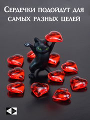10шт. 2х2см Сердечки прозрачные красные для подарка, поделок, декора, аквариума. Материал Полистирол преломляет свет . Качество!