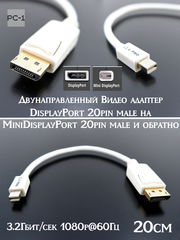 L-Pro 20cm Видео адаптер miniDP-DP Двунаправленный кабель DisplayPort 20pin male на MiniDisplayPort20pin male и обратно до 3.2Гбит/сек - Pic n 296293
